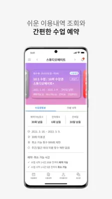 StudioMate - 회원용 android App screenshot 1